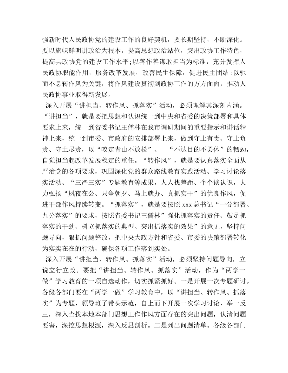 [讲政治、敢担当、改作风专题教育心得体会三篇] 讲政治敢担当转作风心得体会 _第2页
