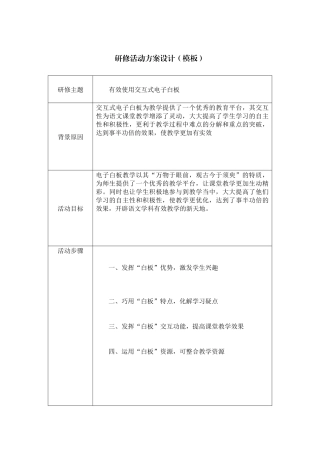 有效应用电子白板授课