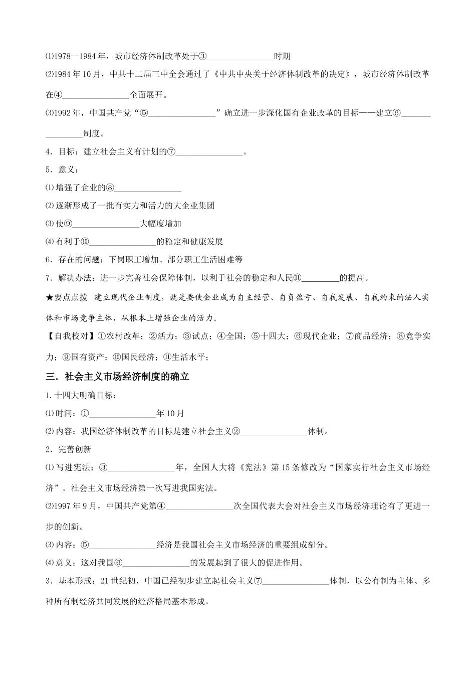 高中历史《经济体制改革》精品学案 岳麓版必修2_第2页