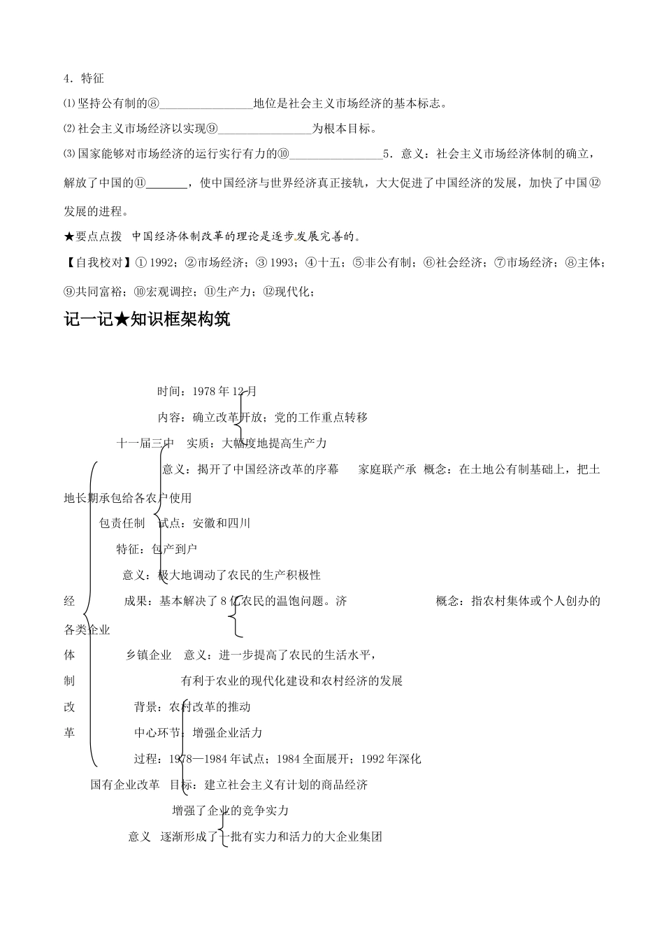 高中历史《经济体制改革》精品学案 岳麓版必修2_第3页