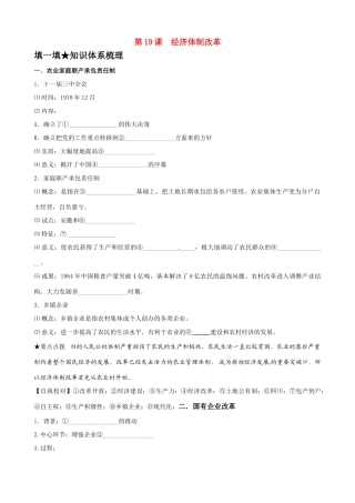 高中历史《经济体制改革》精品学案 岳麓版必修2