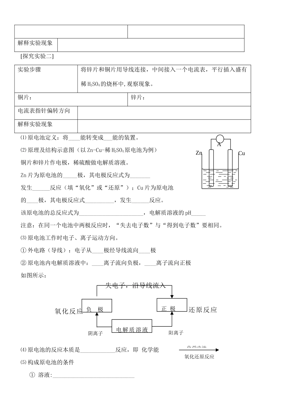 云南省保山市腾冲县第八中学高中化学 第二章 第二节 化学能与电能学案 新人教版必修2_第2页