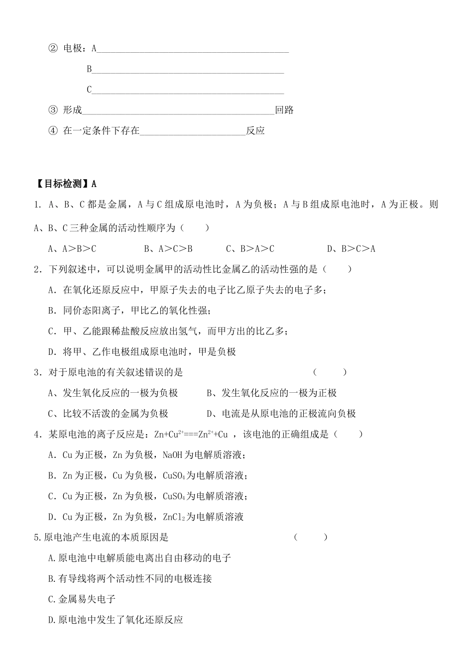 云南省保山市腾冲县第八中学高中化学 第二章 第二节 化学能与电能学案 新人教版必修2_第3页