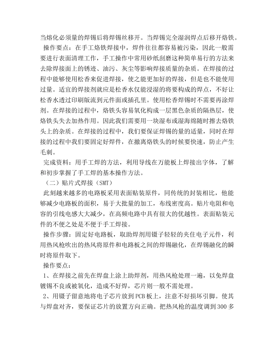 2024电子工艺顶岗实习报告【5篇】 _第2页