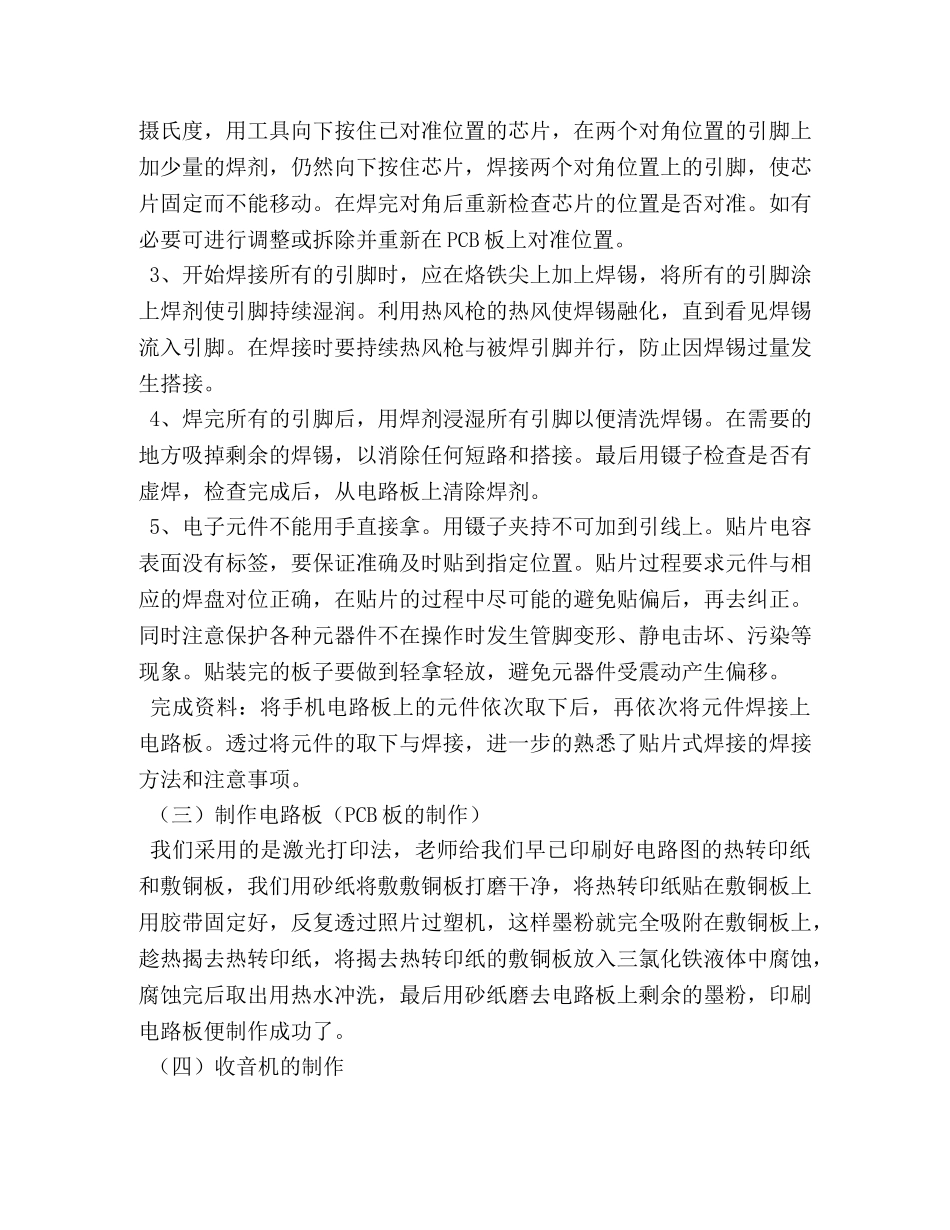 2024电子工艺顶岗实习报告【5篇】 _第3页