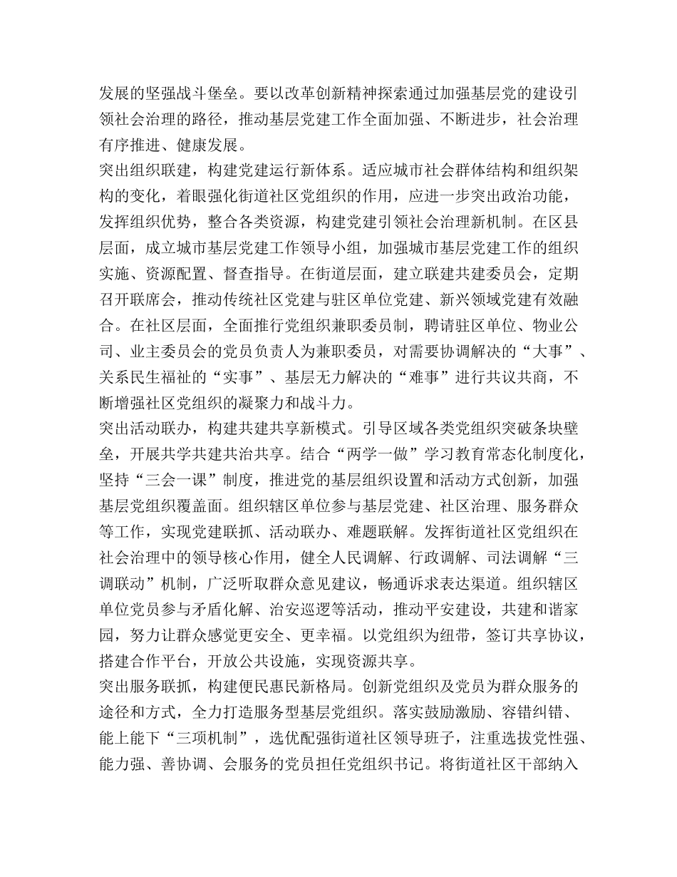 【以基层党建引领社区治理创新工作心得（8则）汇编】 基层党建引领基层治理 _第2页