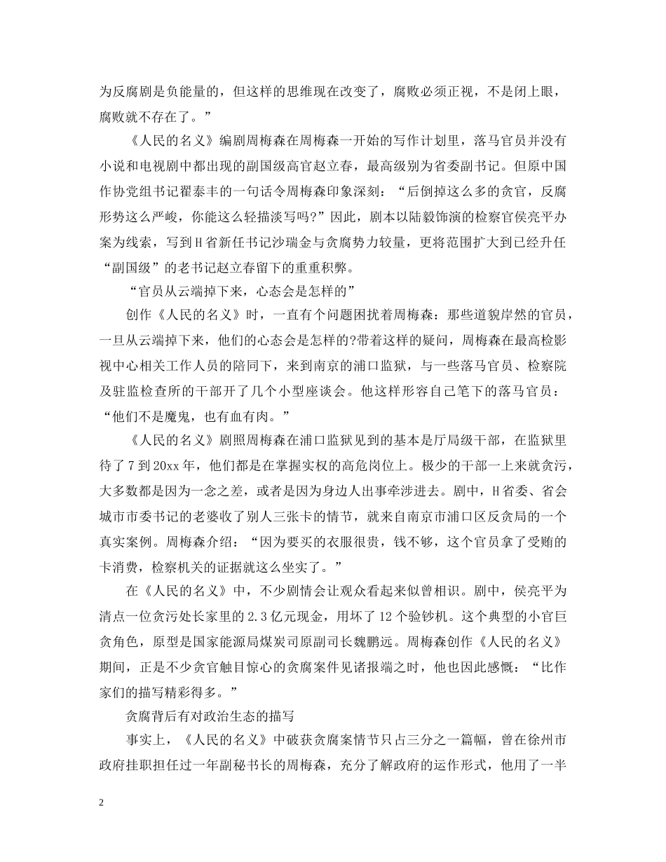 2024观看人民的名义心得体会范文 _第2页