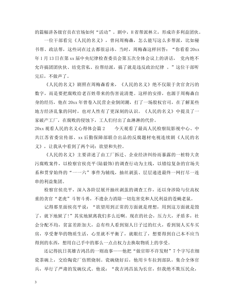 2024观看人民的名义心得体会范文 _第3页
