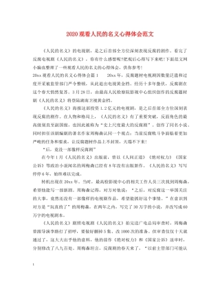 2024观看人民的名义心得体会范文 