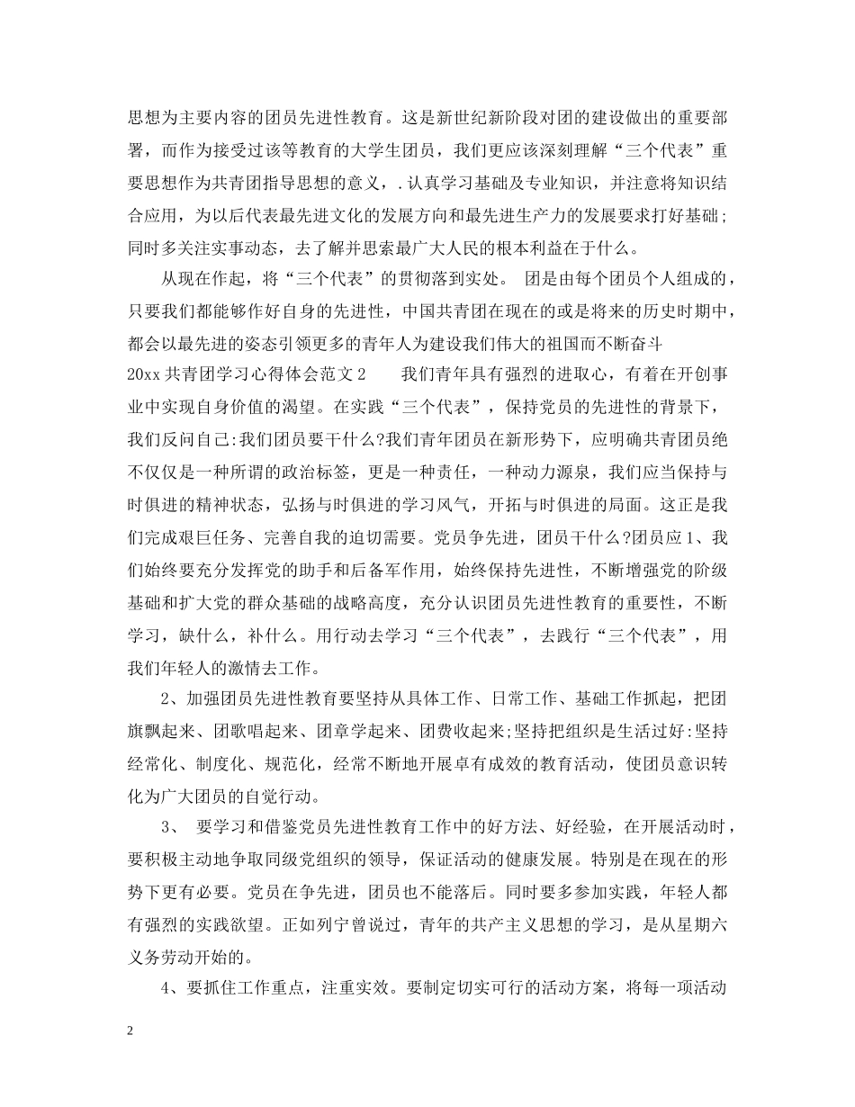 2024共青团学习心得体会 _第2页