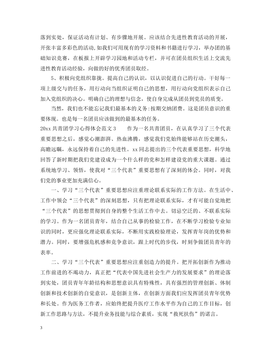 2024共青团学习心得体会 _第3页