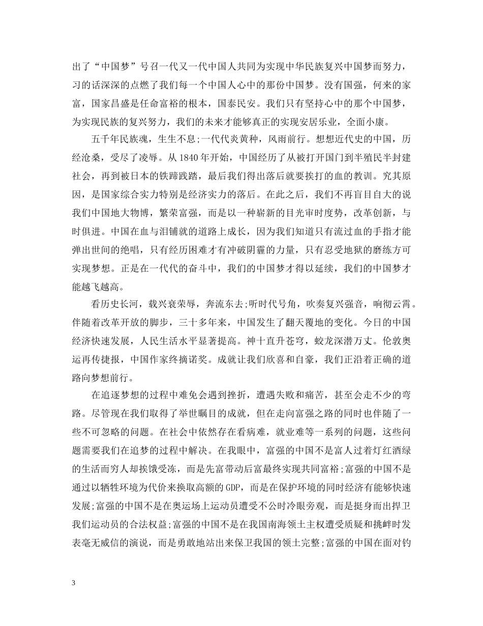 2024党员正能量学习心得体会 _第3页