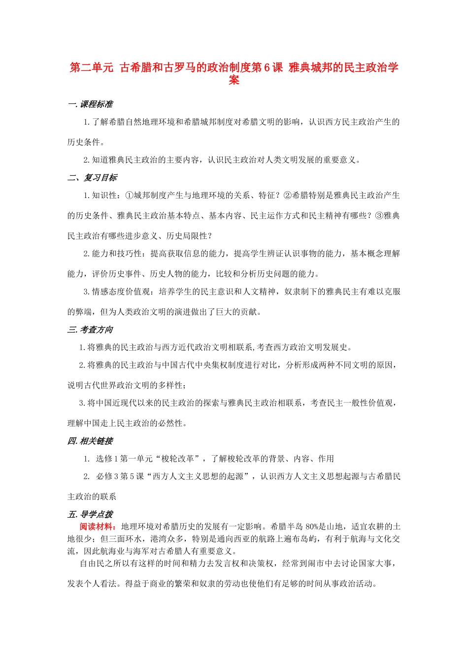 高中历史《雅典城邦的民主政治》学案1 岳麓版必修1_第1页