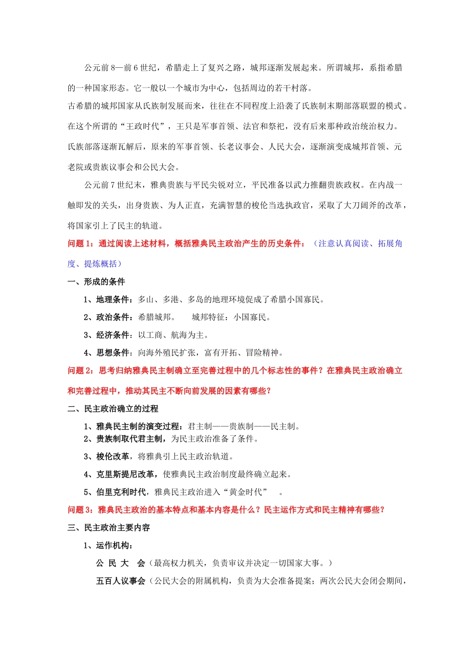 高中历史《雅典城邦的民主政治》学案1 岳麓版必修1_第2页