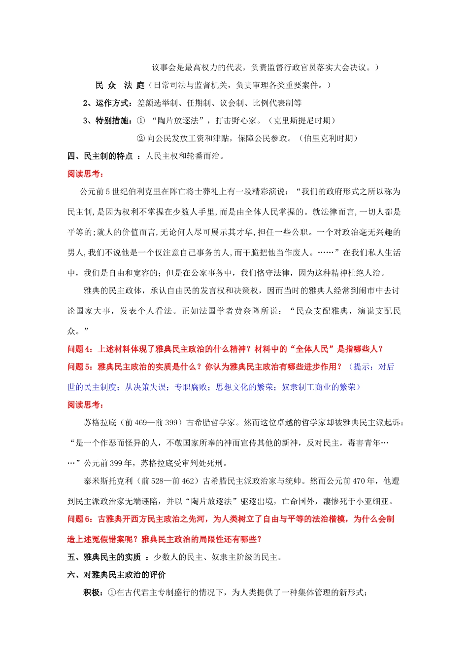 高中历史《雅典城邦的民主政治》学案1 岳麓版必修1_第3页