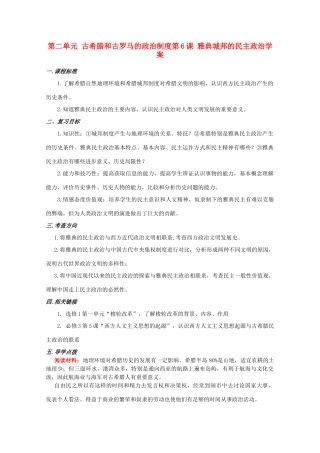 高中历史《雅典城邦的民主政治》学案1 岳麓版必修1