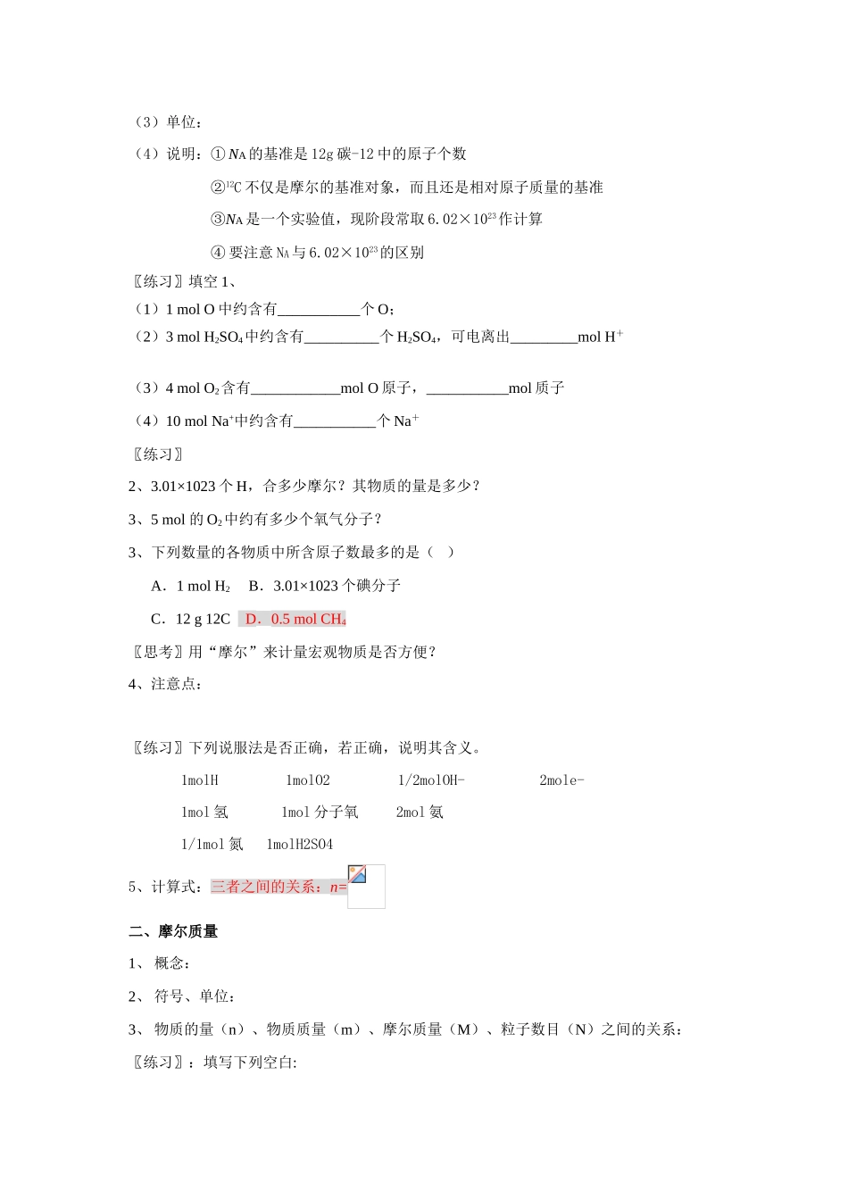 新课教学案：第二节化学计量在实验中的应用（第一课）_第2页