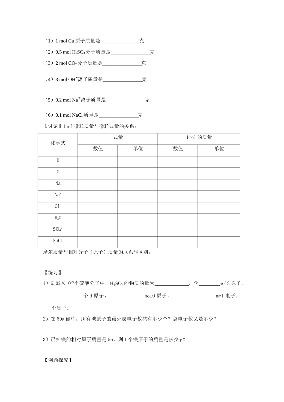 新课教学案：第二节化学计量在实验中的应用（第一课）_第3页