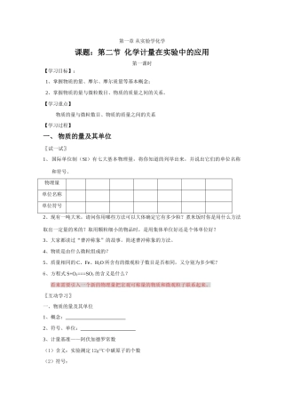 新课教学案：第二节化学计量在实验中的应用（第一课）