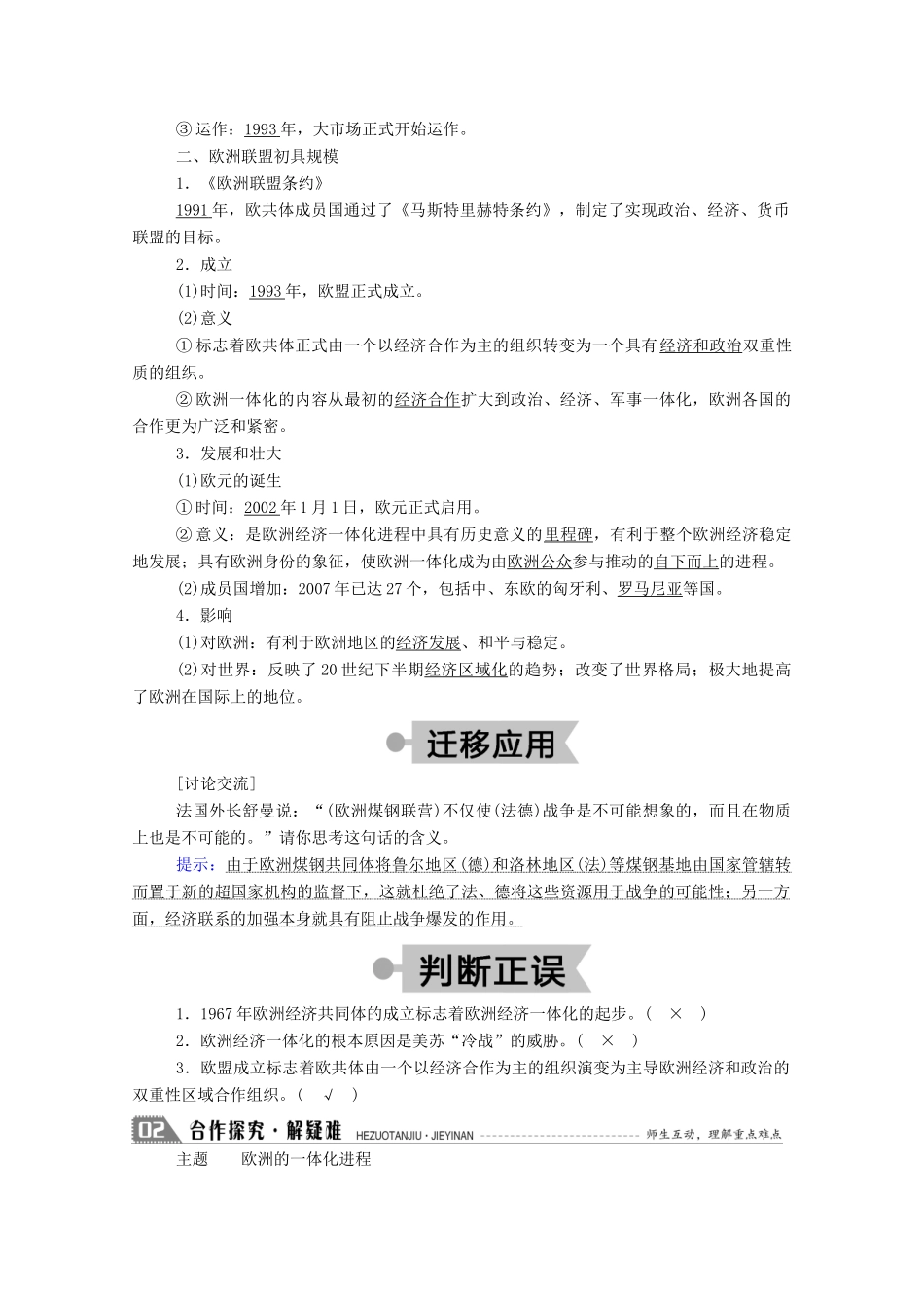 高中历史 第五单元 经济全球化的趋势 第24课 欧洲的经济区域一体化学案（含解析）岳麓版必修2-岳麓版高一必修2历史学案_第2页