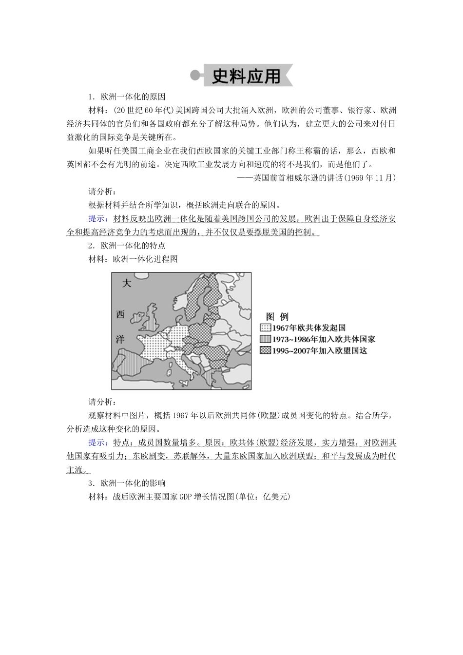 高中历史 第五单元 经济全球化的趋势 第24课 欧洲的经济区域一体化学案（含解析）岳麓版必修2-岳麓版高一必修2历史学案_第3页