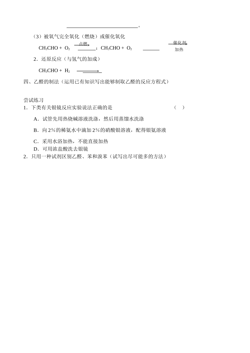 高中化学《醛 羧酸》学案2 苏教版选修5_第2页