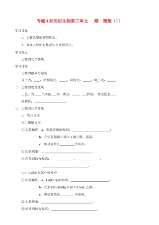 高中化学《醛 羧酸》学案2 苏教版选修5