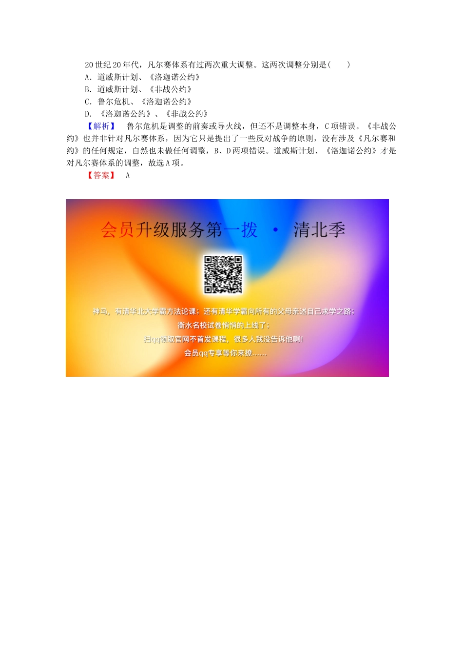高中历史 专题2 凡尔赛—华盛顿体系的和平专题小结与测评学案 人民版选修3-人民版高二选修3历史学案_第2页