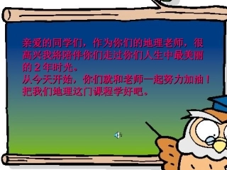 与同学们谈地理