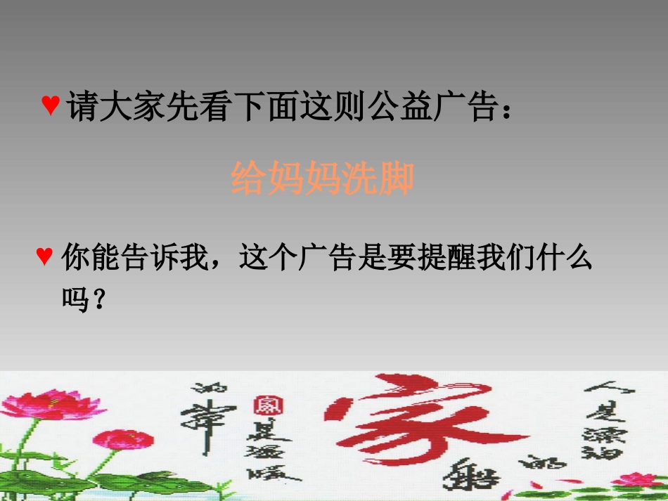 家庭礼仪----校本课件_第2页