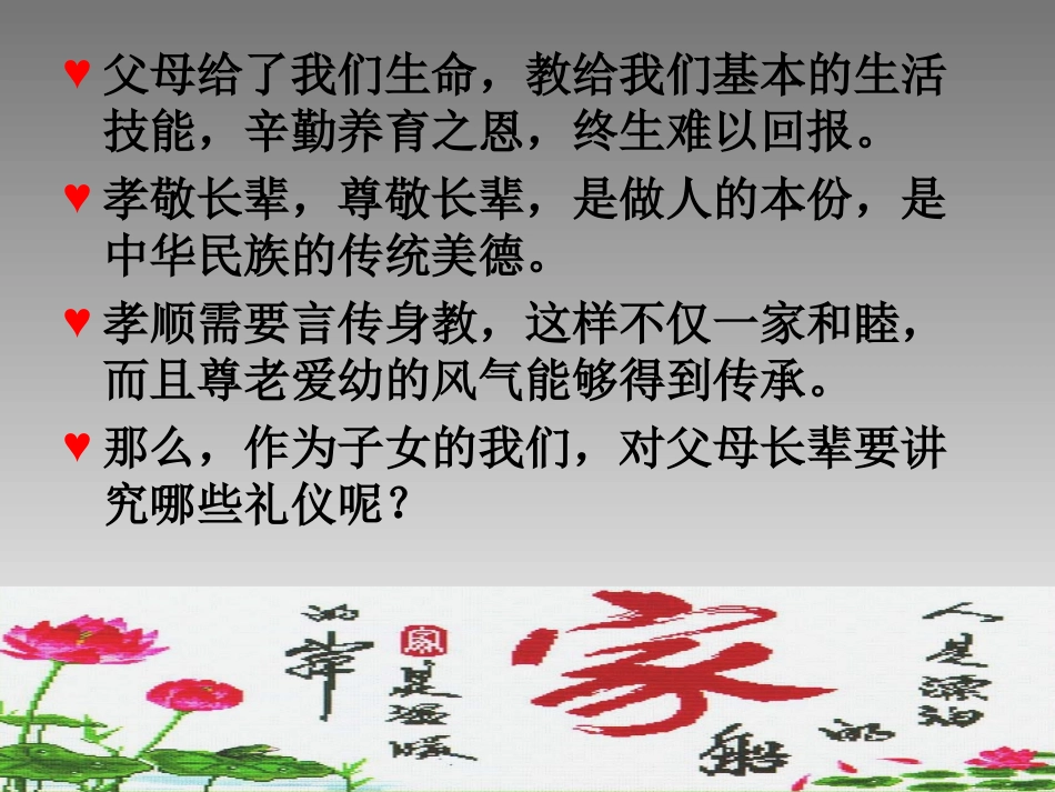 家庭礼仪----校本课件_第3页