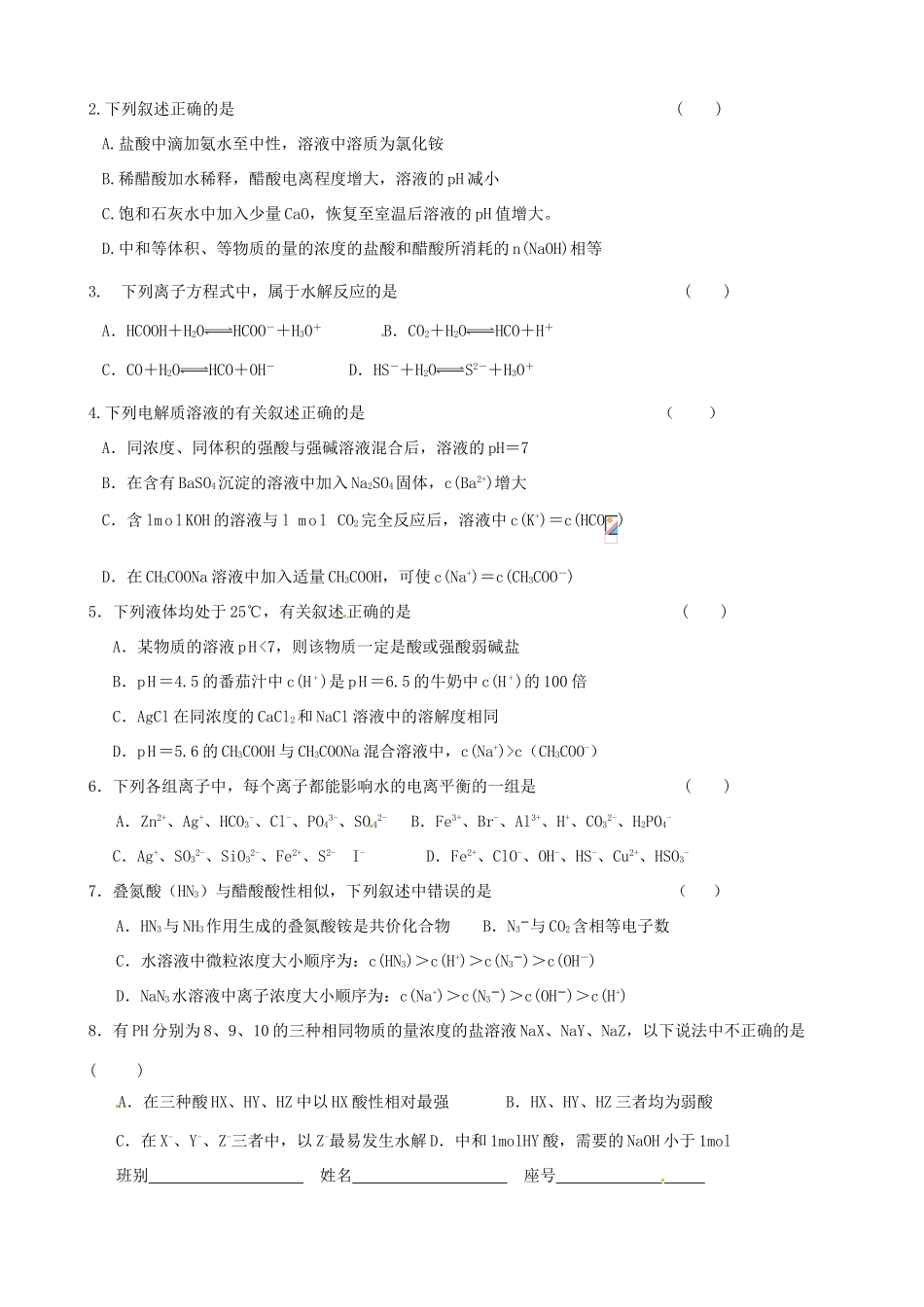 广西平南县中学高二化学 3-3 盐类的水解（1）导学案_第2页
