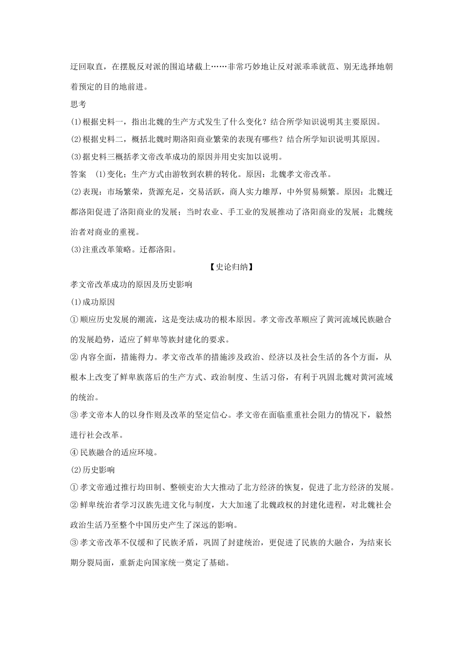 高中历史 专题三 北魏孝文帝改革 3-2 北方经济的逐渐恢复学案 人民版选修1-人民版高二选修1历史学案_第3页