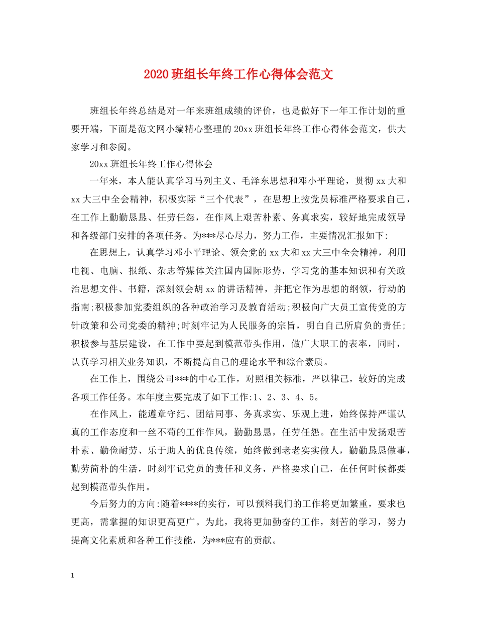 2024班组长年终工作心得体会范文 _第1页