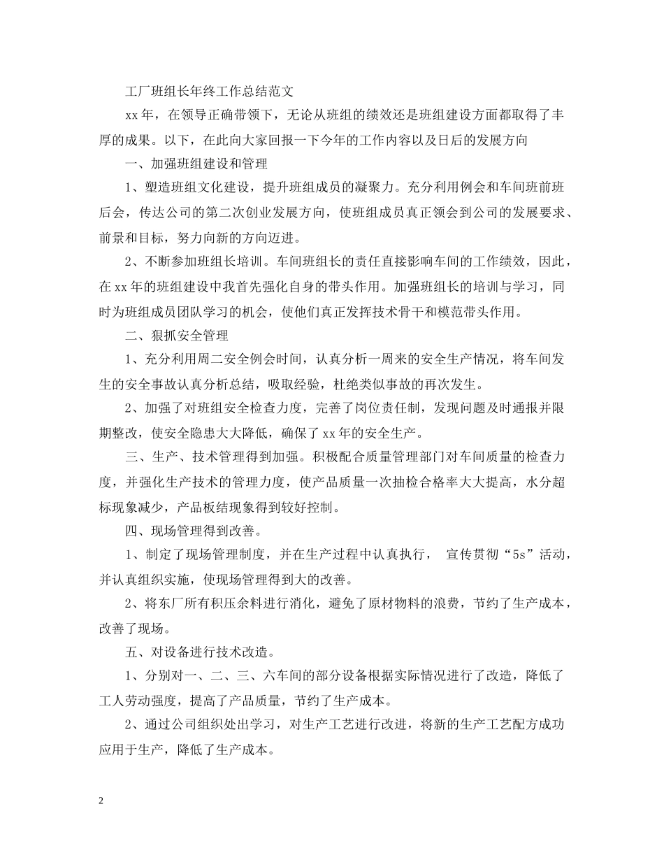 2024班组长年终工作心得体会范文 _第2页