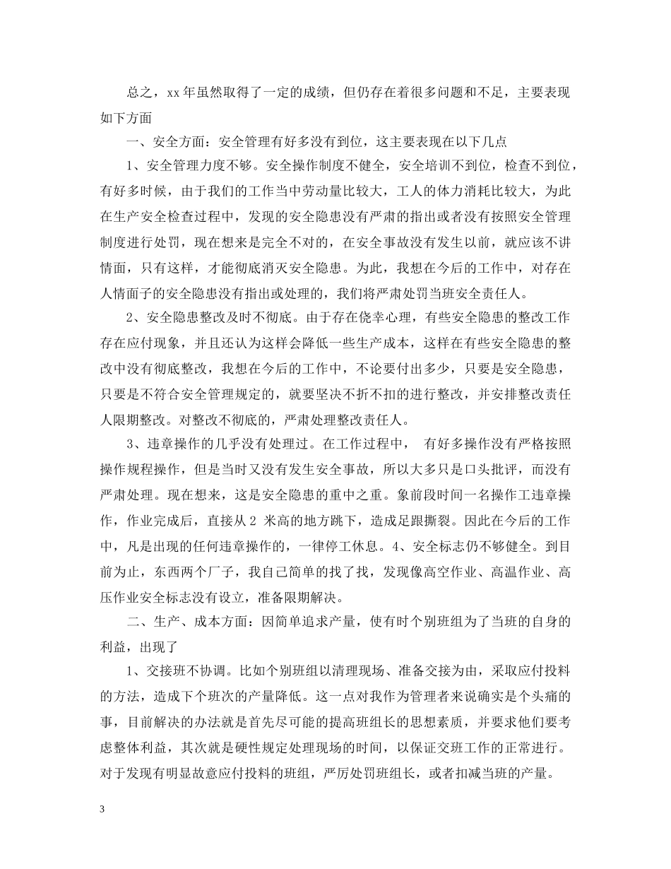 2024班组长年终工作心得体会范文 _第3页