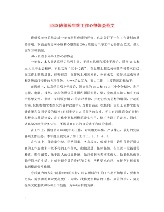 2024班组长年终工作心得体会范文 