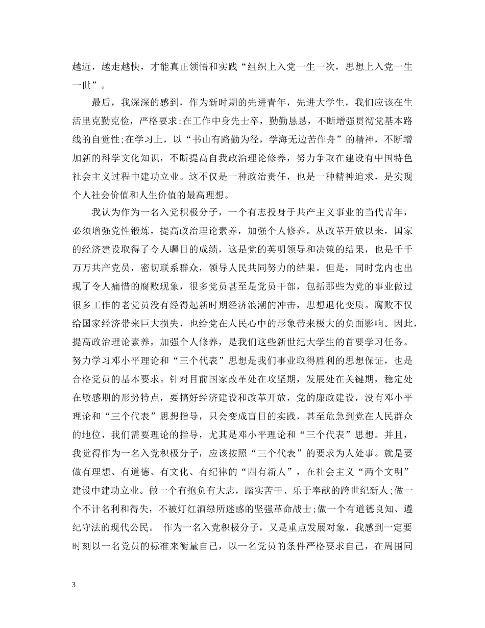 2024年入党心得体会2000字范文 _第3页