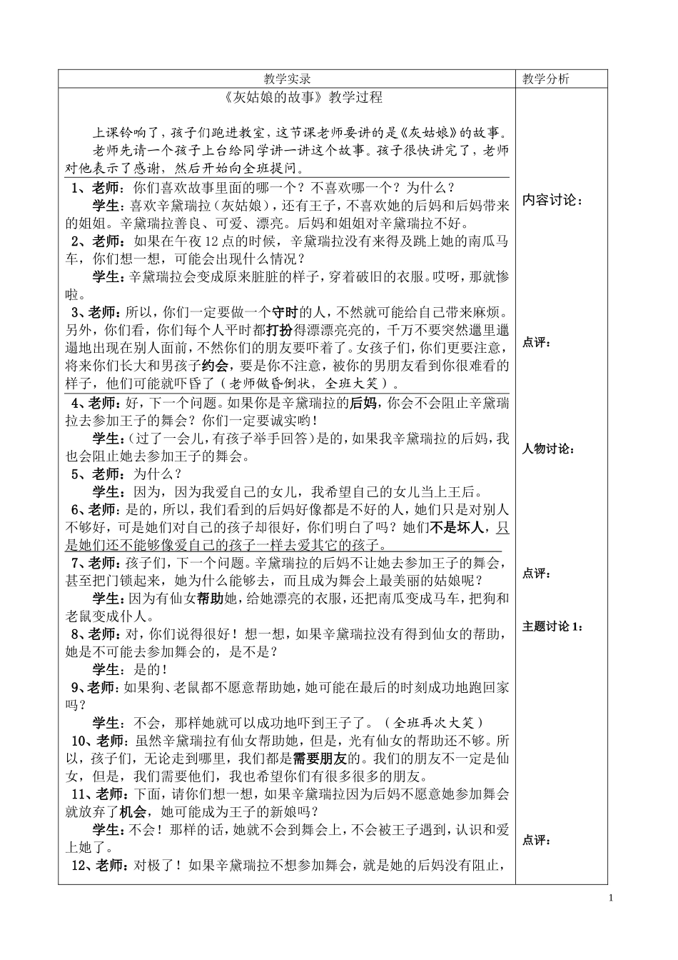 美国小学语文课“灰姑娘”教学_第1页