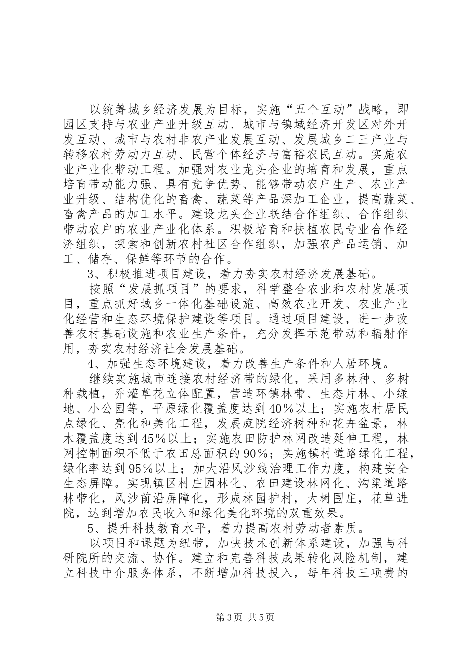 新农村建设表态发言稿_第3页