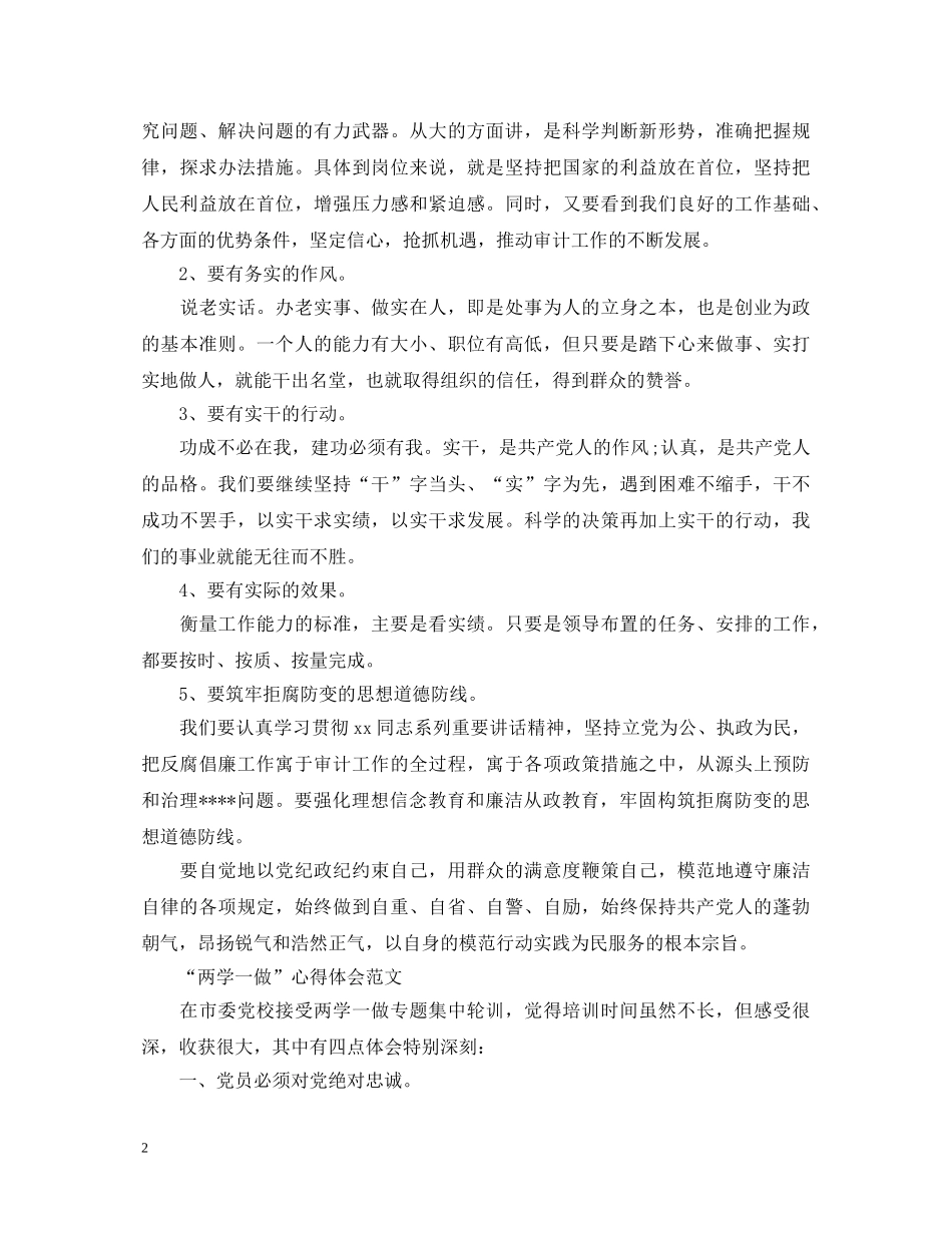 20XX年党员干部学习“两学一做”心得体会 _第2页