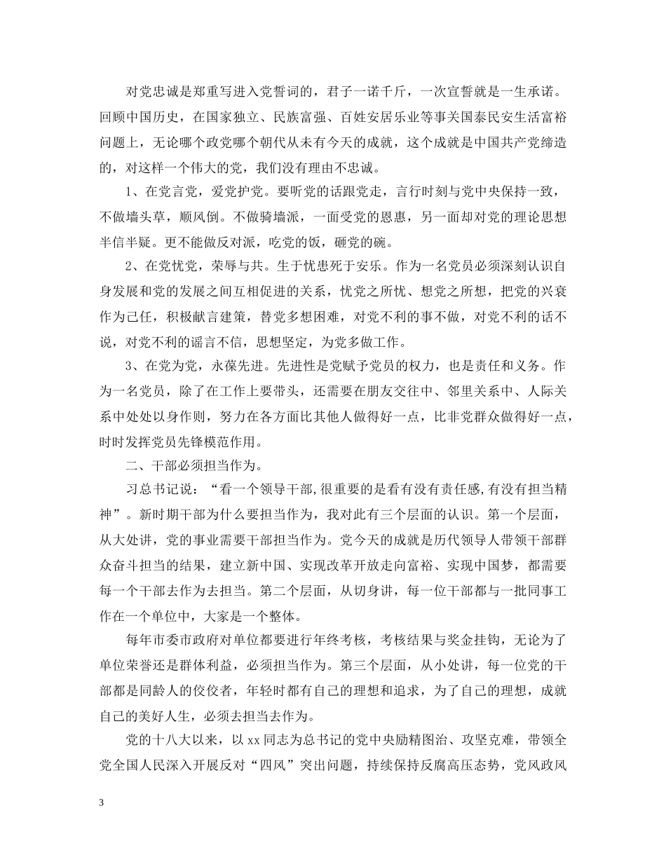 20XX年党员干部学习“两学一做”心得体会 _第3页