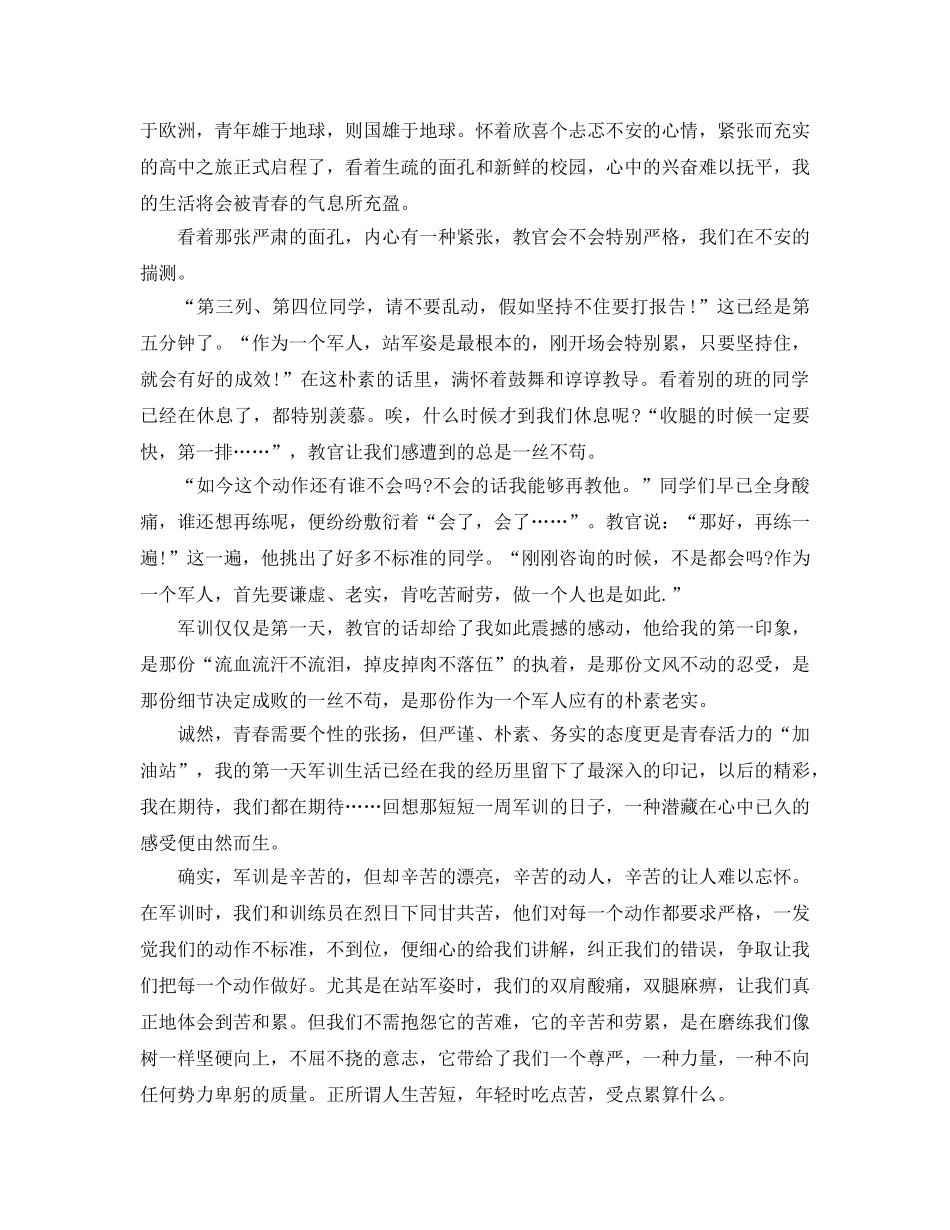 2024年大学军训参考心得体会3000字参考范文 _第3页