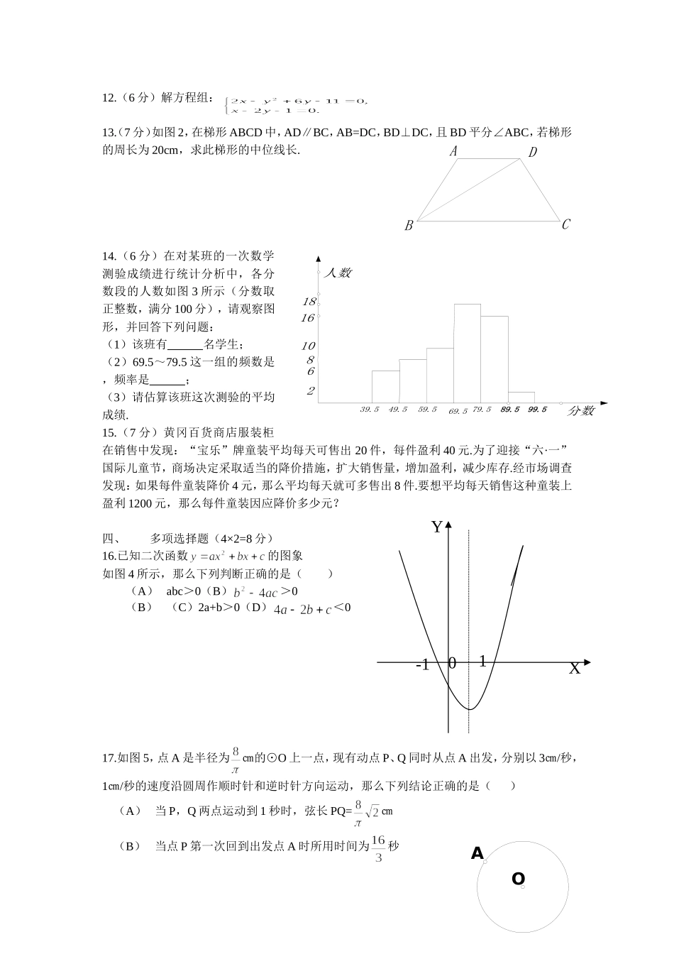 湖北省黄冈市2002年中考数学试题及答案_第2页
