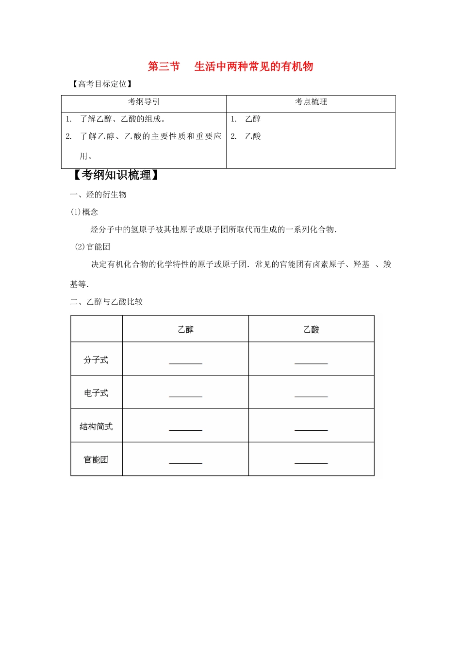 高中化学3.3《生活中两种常见的有机物》学案11 新人教版必修2_第1页