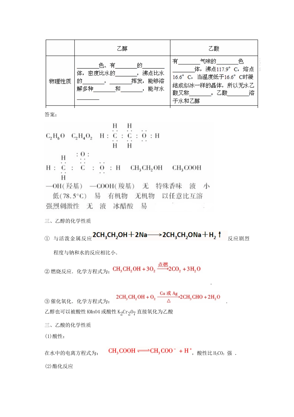 高中化学3.3《生活中两种常见的有机物》学案11 新人教版必修2_第2页