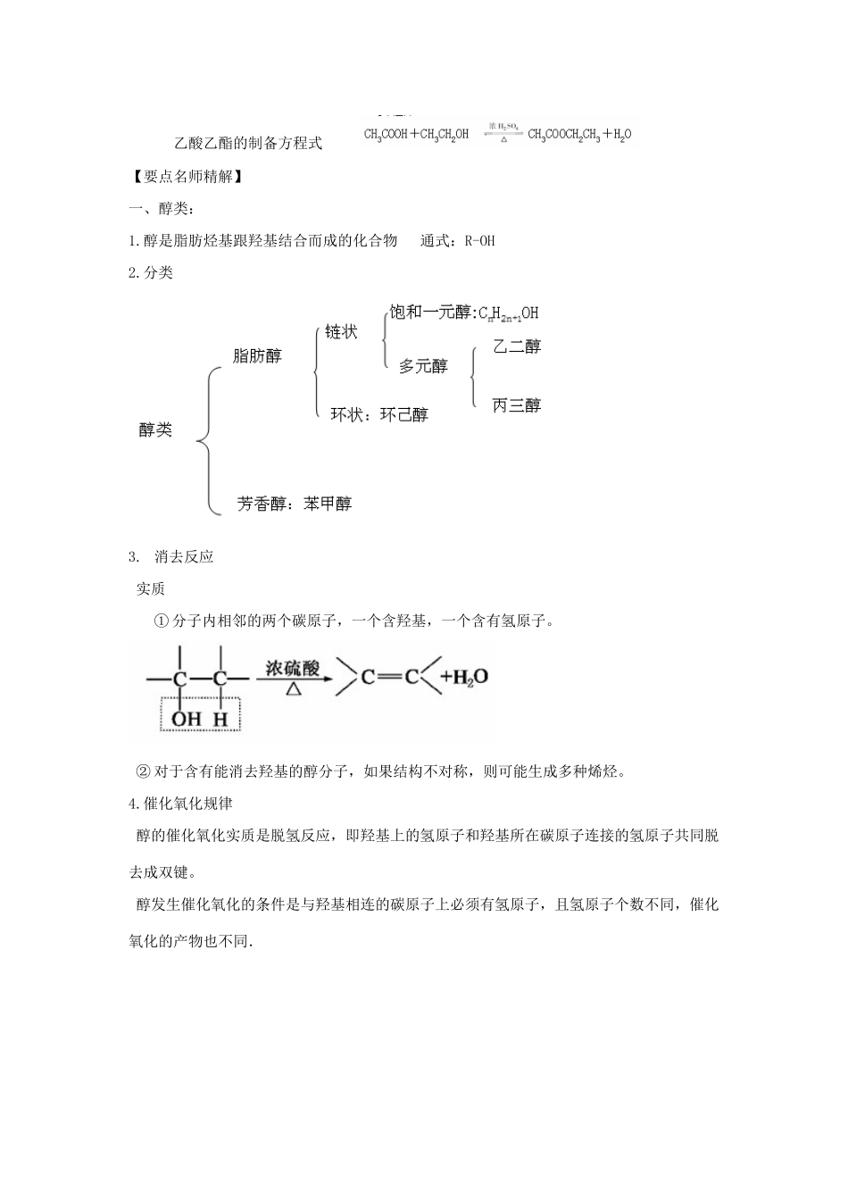 高中化学3.3《生活中两种常见的有机物》学案11 新人教版必修2_第3页