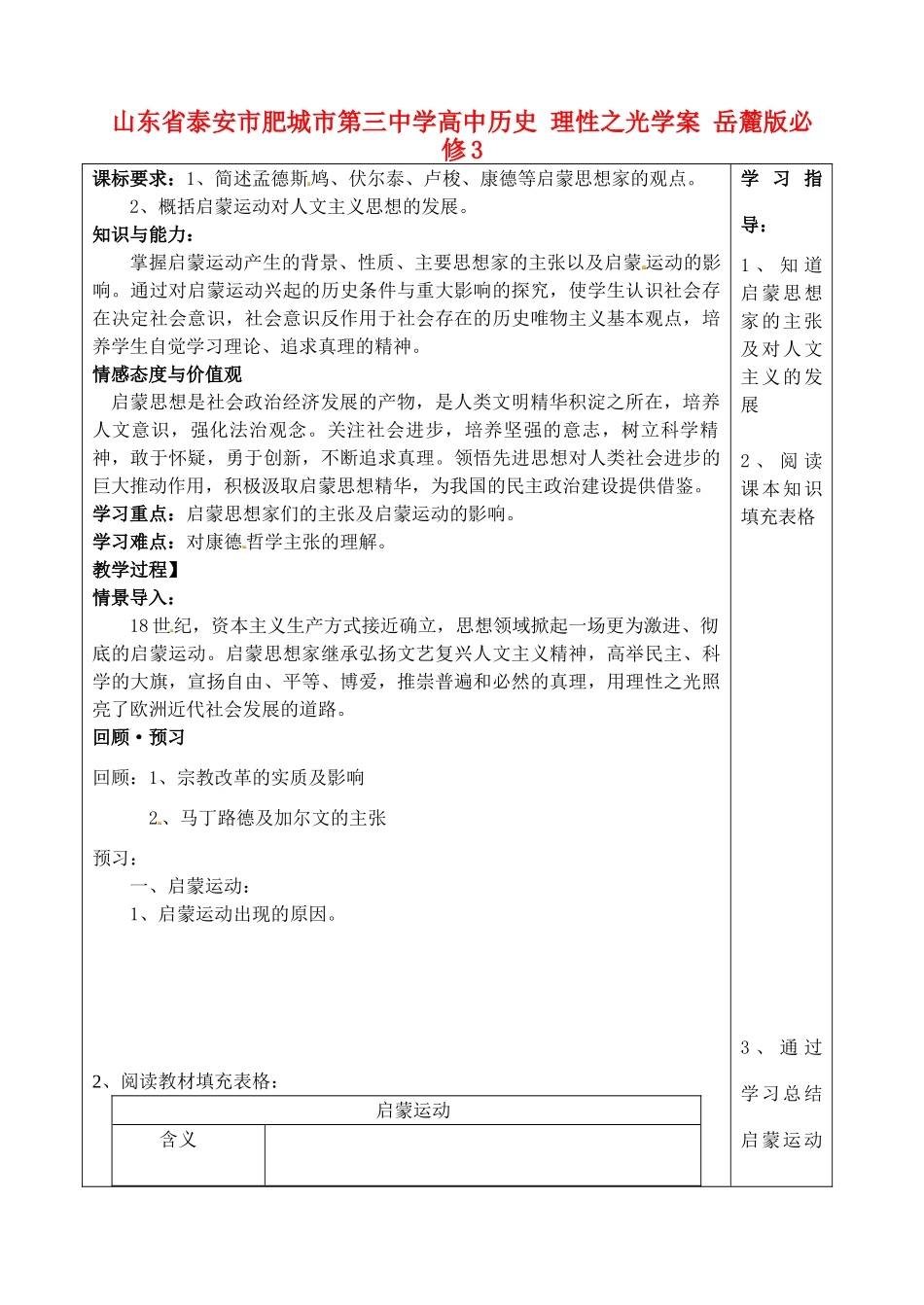 山东省泰安市肥城市第三中学高中历史 理性之光学案 岳麓版必修3_第1页