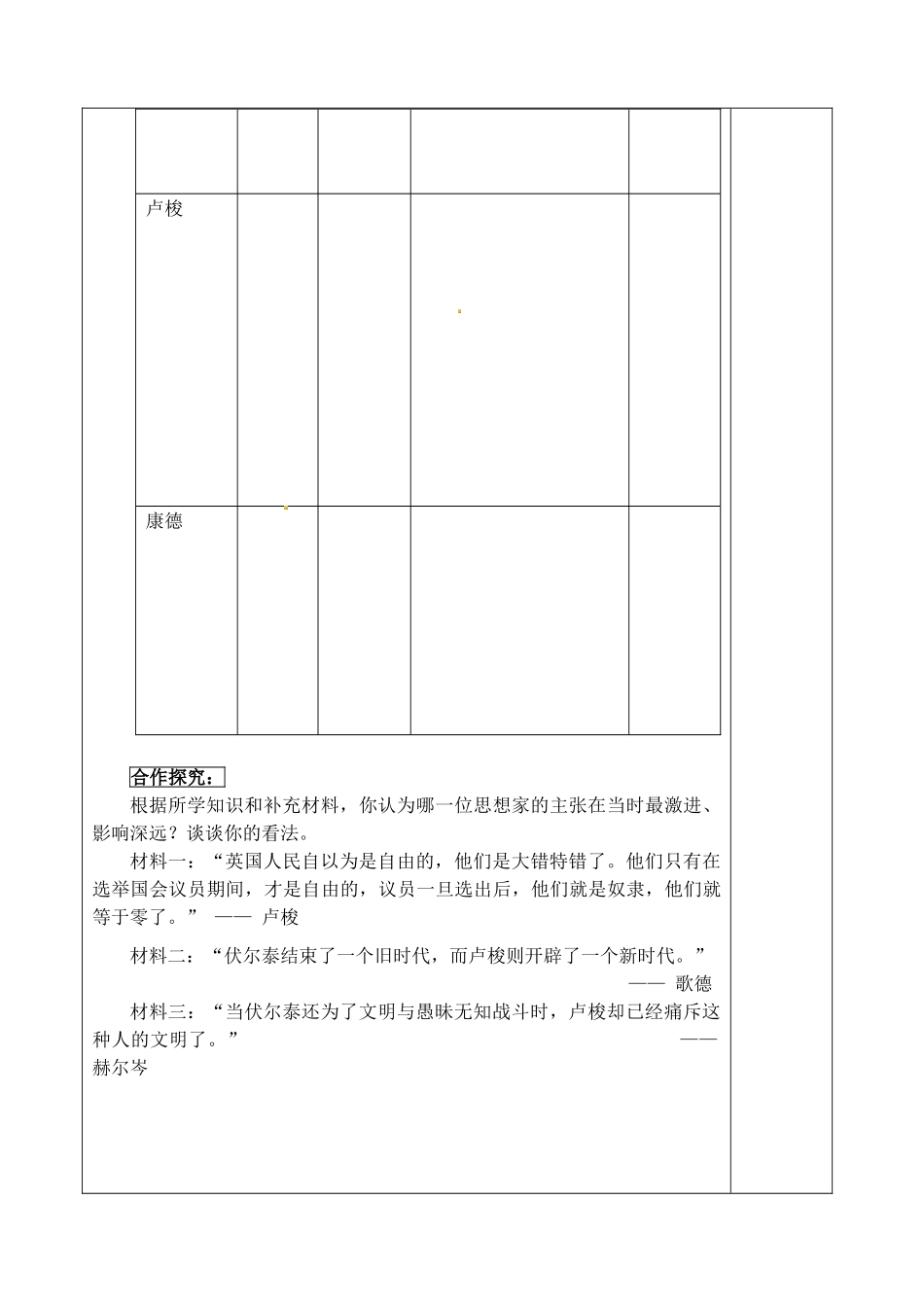 山东省泰安市肥城市第三中学高中历史 理性之光学案 岳麓版必修3_第3页