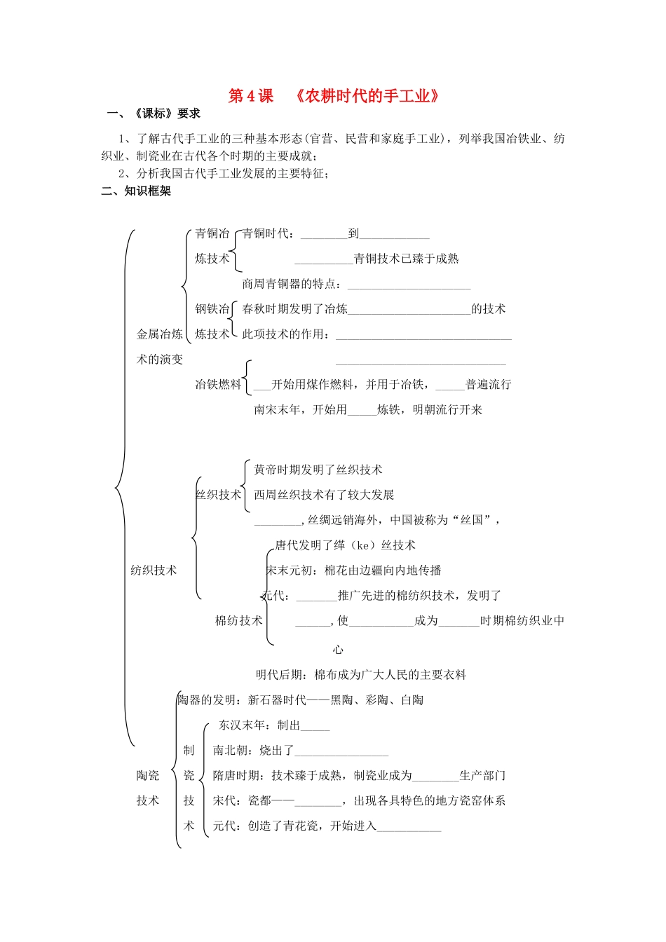 高中历史 《农耕时代的手工业》学案1 岳麓版必修2_第1页